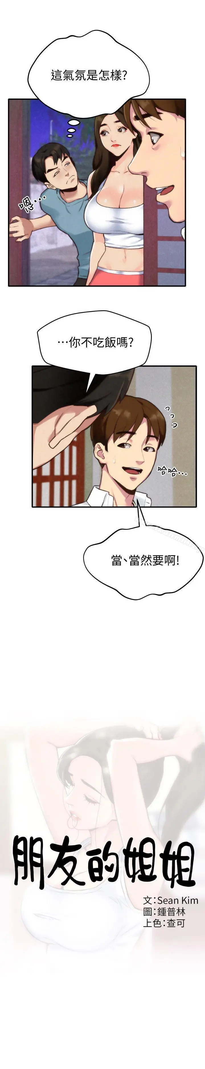漫画《朋友的姐姐》第3话第6张图