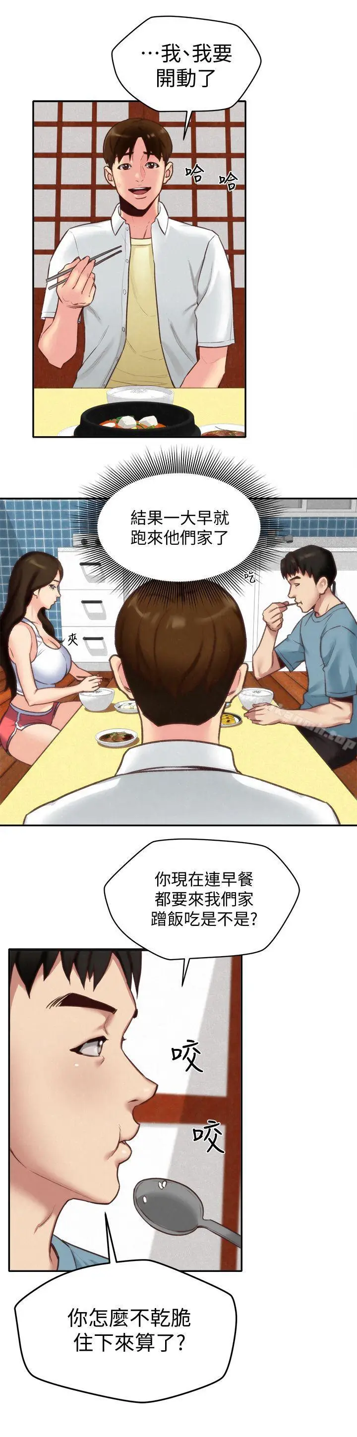 漫画《朋友的姐姐》第4话第12张图