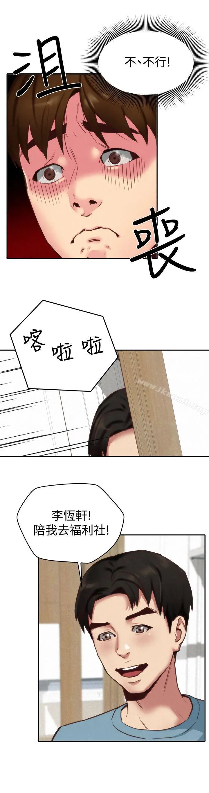 漫画《朋友的姐姐》第4话第26张图