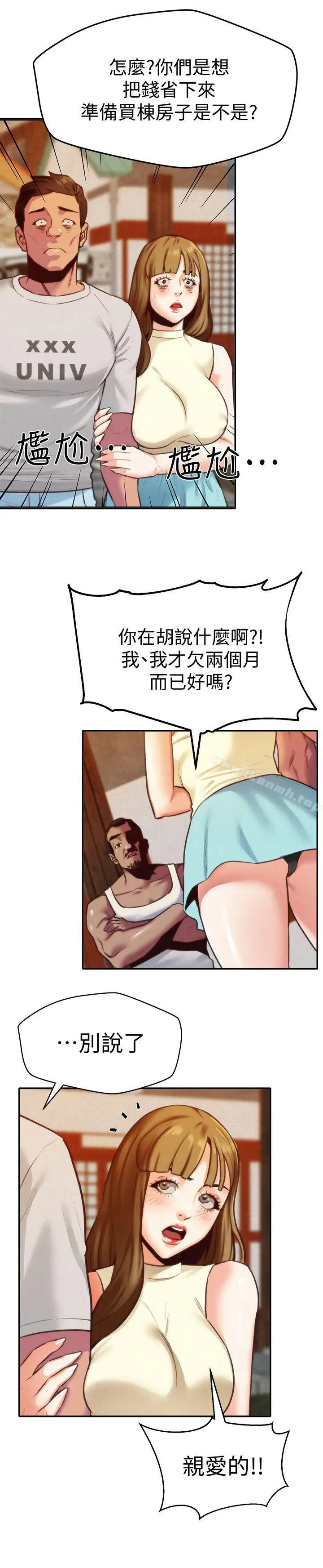 漫画《朋友的姐姐》第6话第12张图