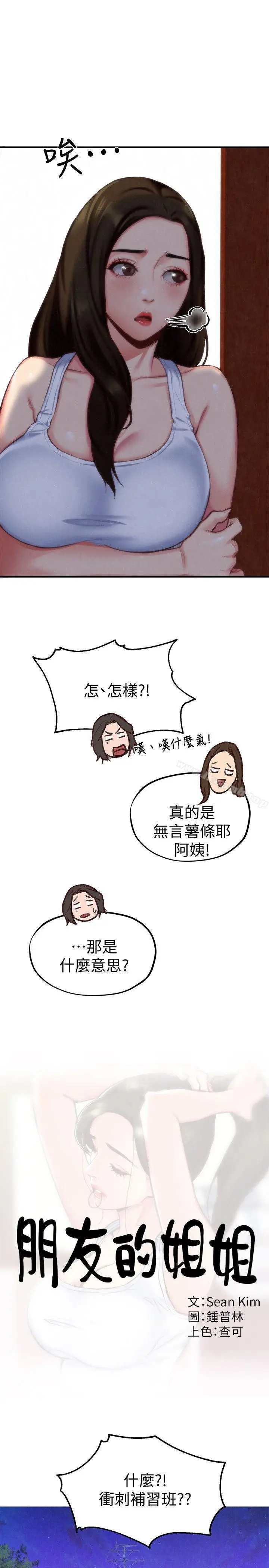 漫画《朋友的姐姐》第7话第14张图