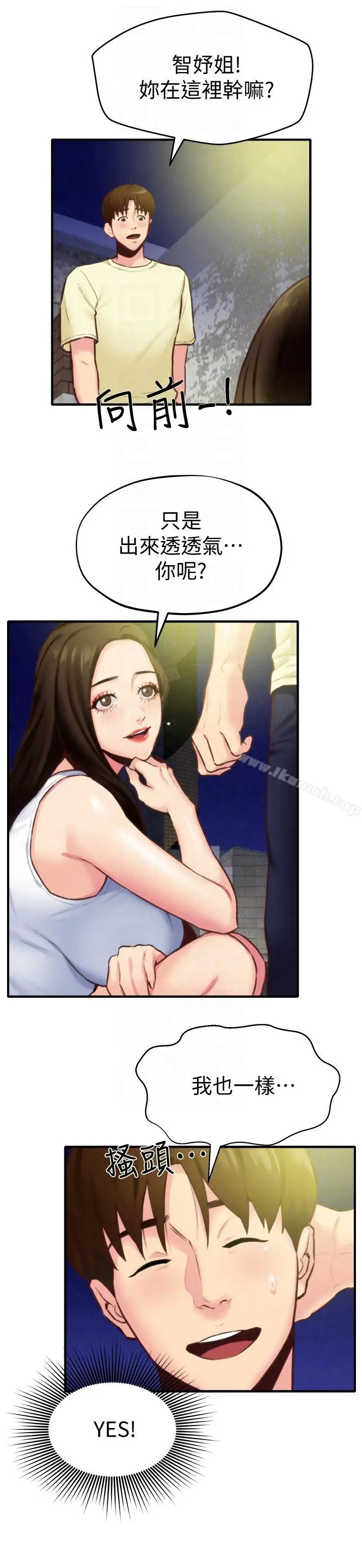 漫画《朋友的姐姐》第7话第27张图