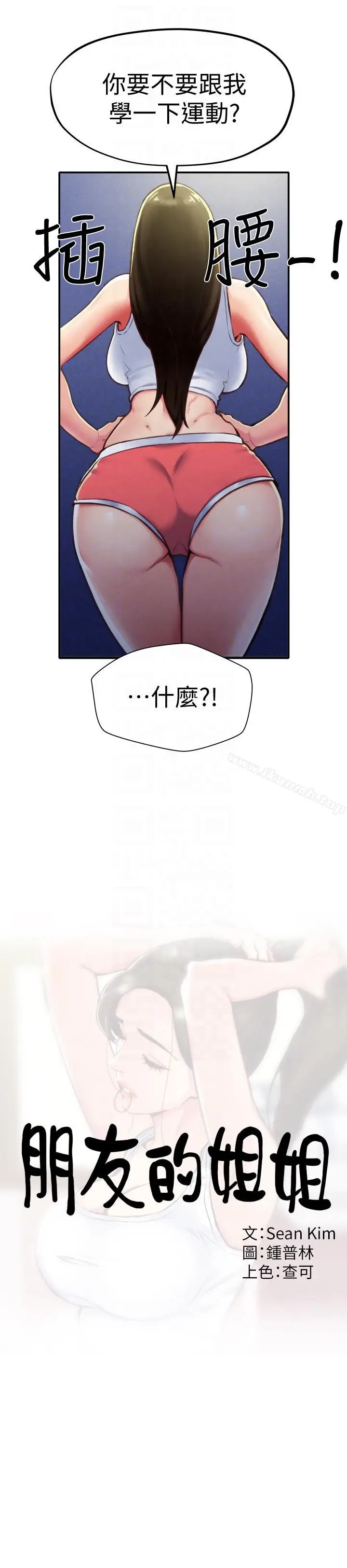 漫画《朋友的姐姐》第8话第11张图