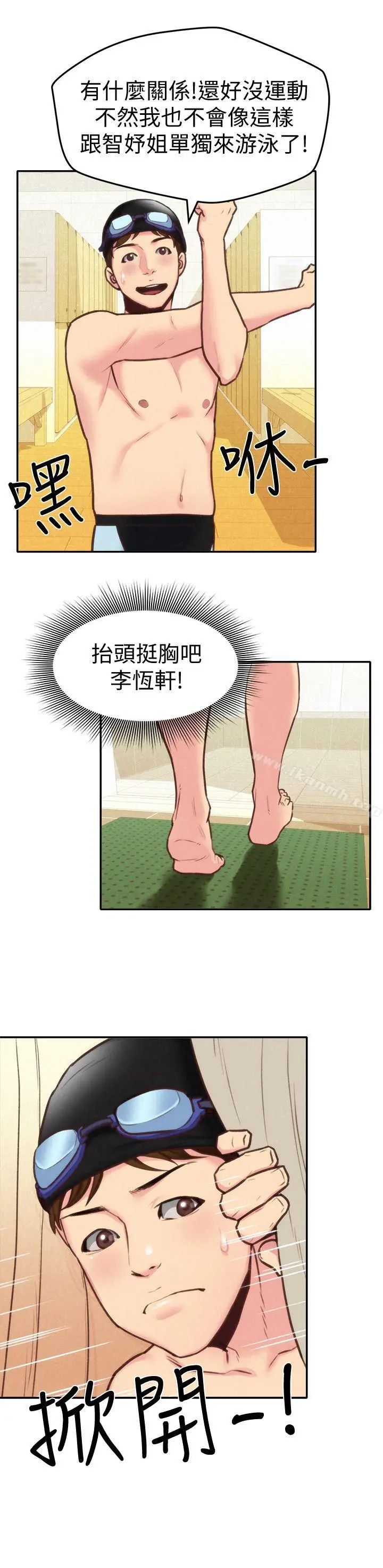 漫画《朋友的姐姐》第8话第14张图