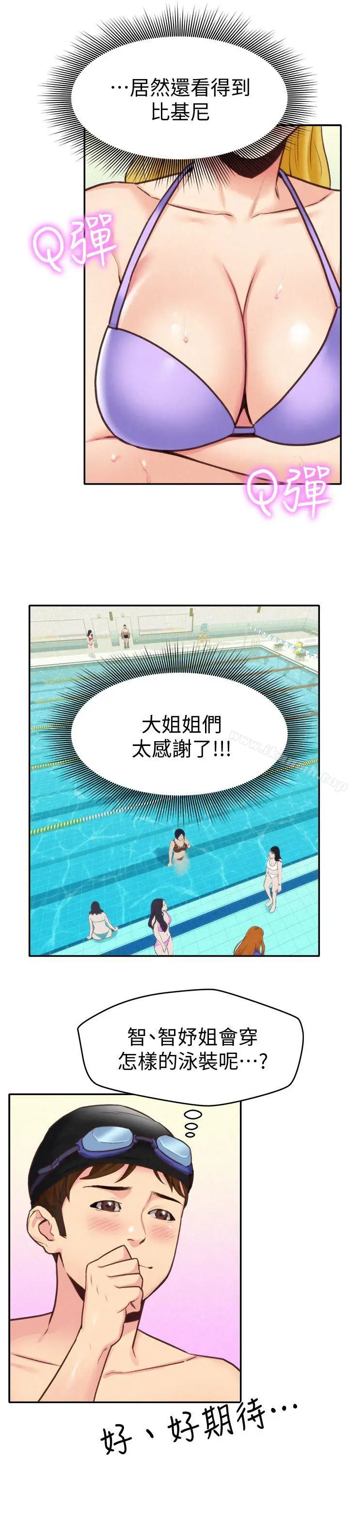漫画《朋友的姐姐》第8话第16张图