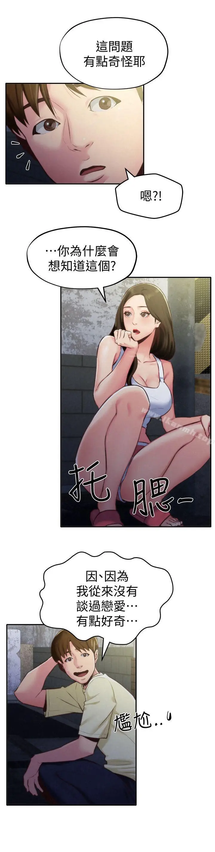 漫画《朋友的姐姐》第8话第3张图