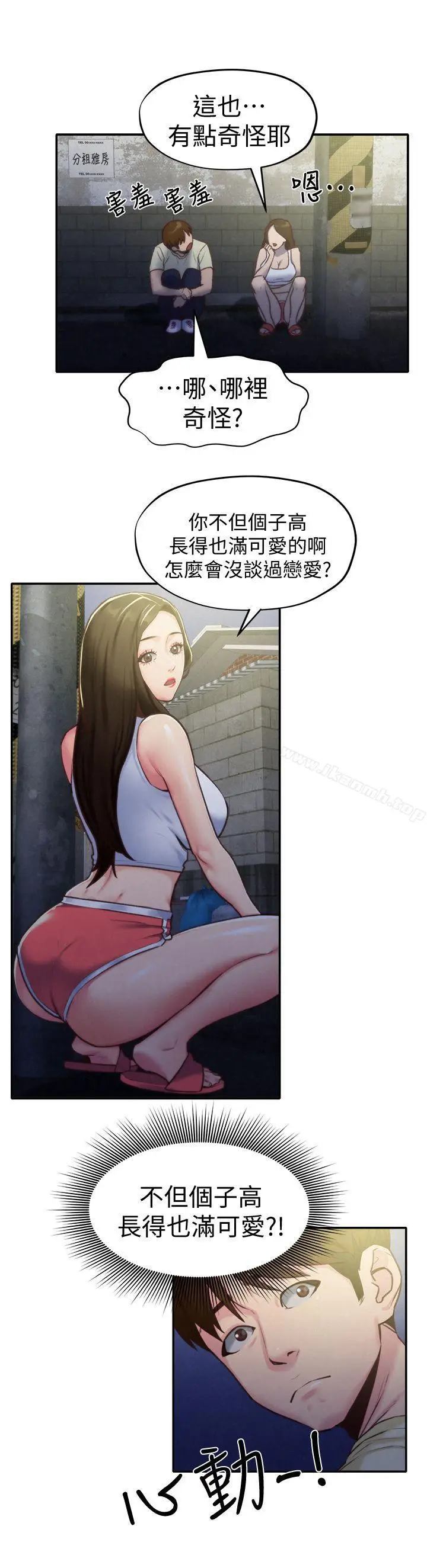 漫画《朋友的姐姐》第8话第4张图