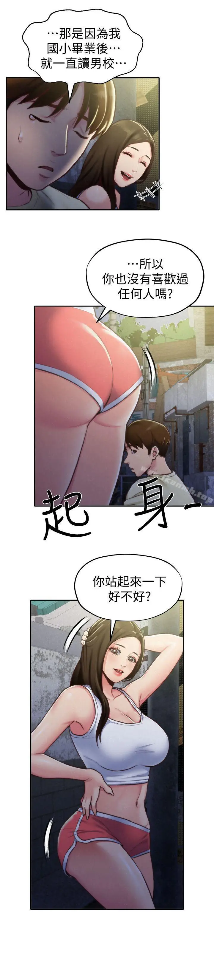 漫画《朋友的姐姐》第8话第5张图