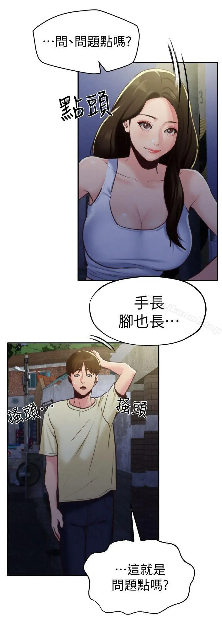 漫画《朋友的姐姐》第8话第8张图