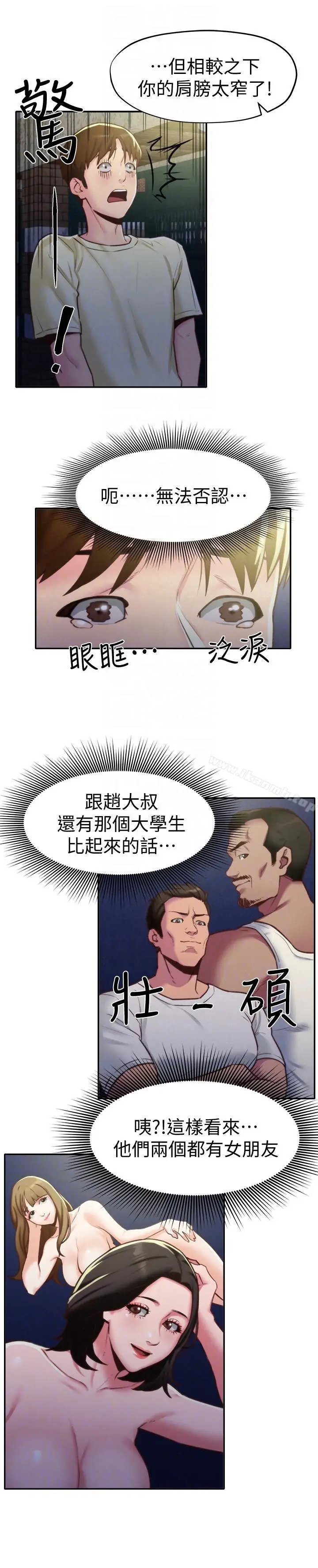 漫画《朋友的姐姐》第8话第9张图
