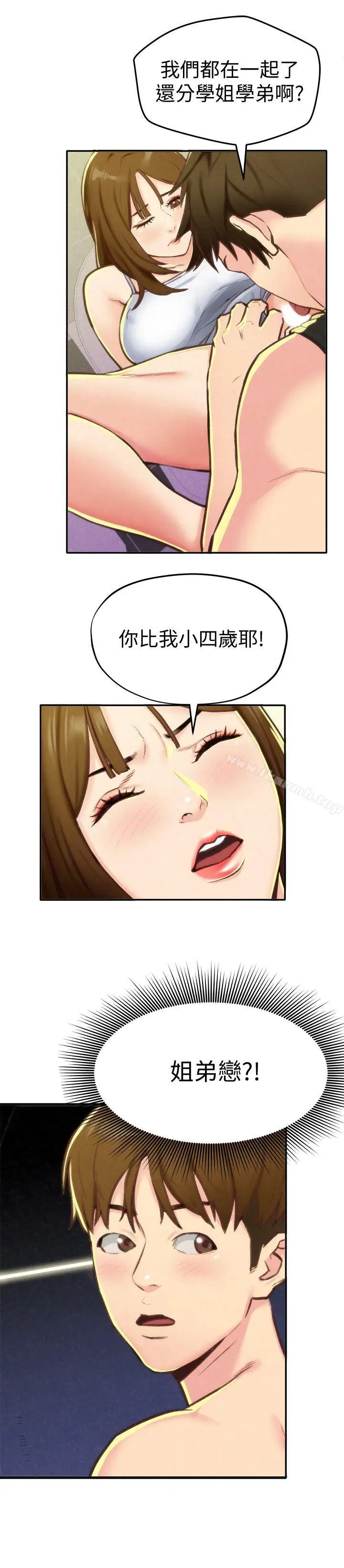 漫画《朋友的姐姐》第9话第14张图