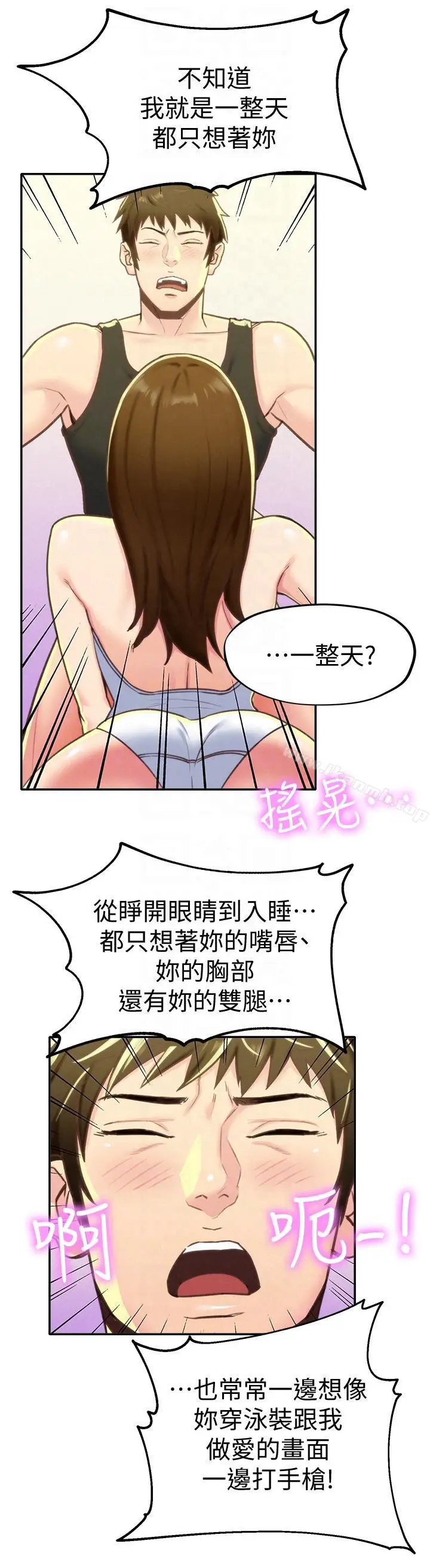 漫画《朋友的姐姐》第9话第19张图