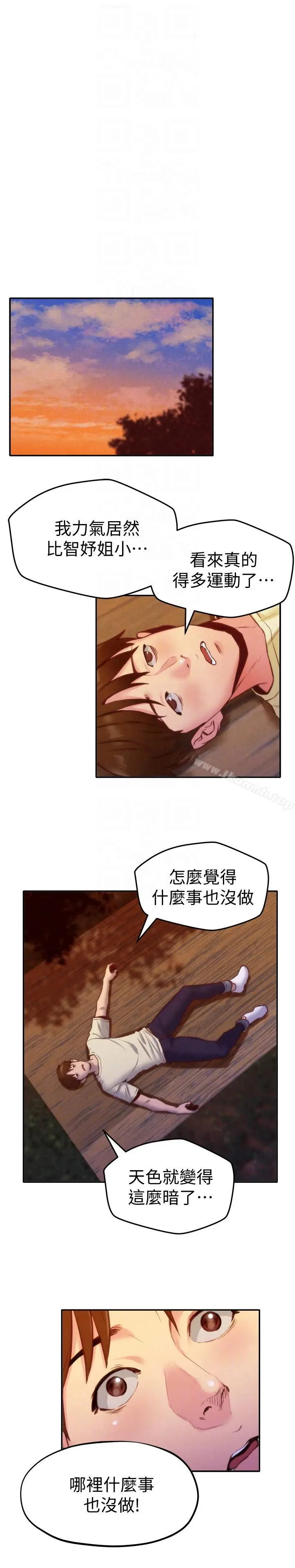 漫画《朋友的姐姐》第10话第11张图