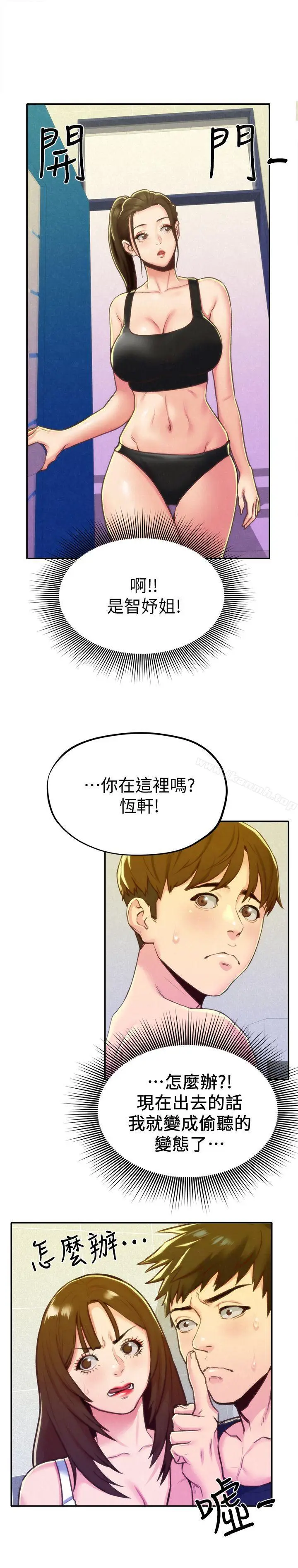 漫画《朋友的姐姐》第10话第2张图