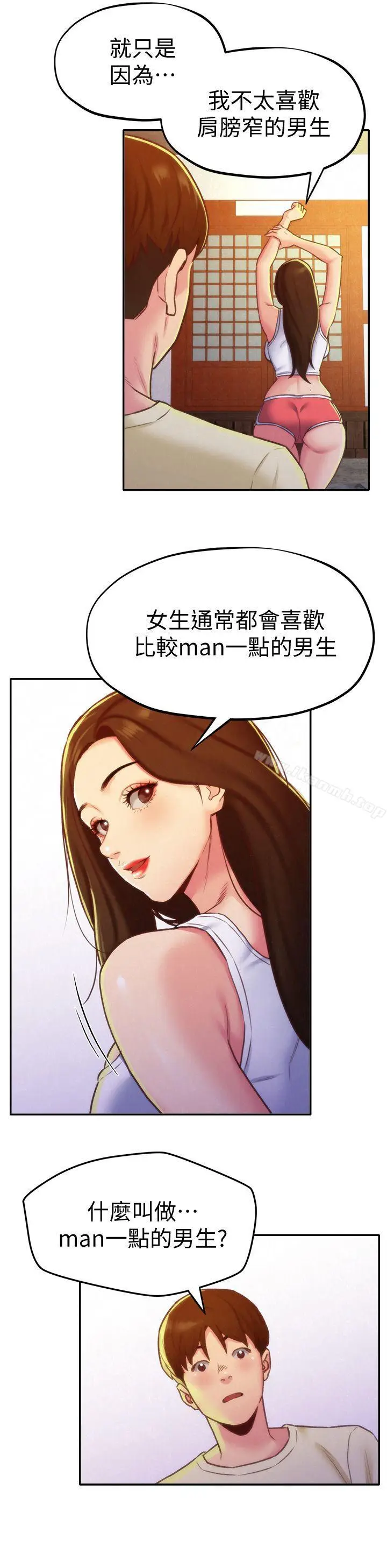 漫画《朋友的姐姐》第10话第20张图