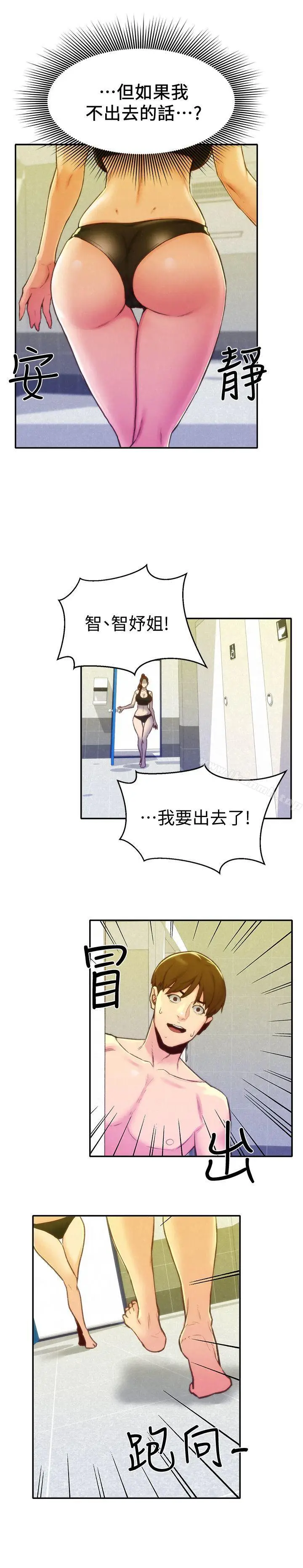 漫画《朋友的姐姐》第10话第3张图