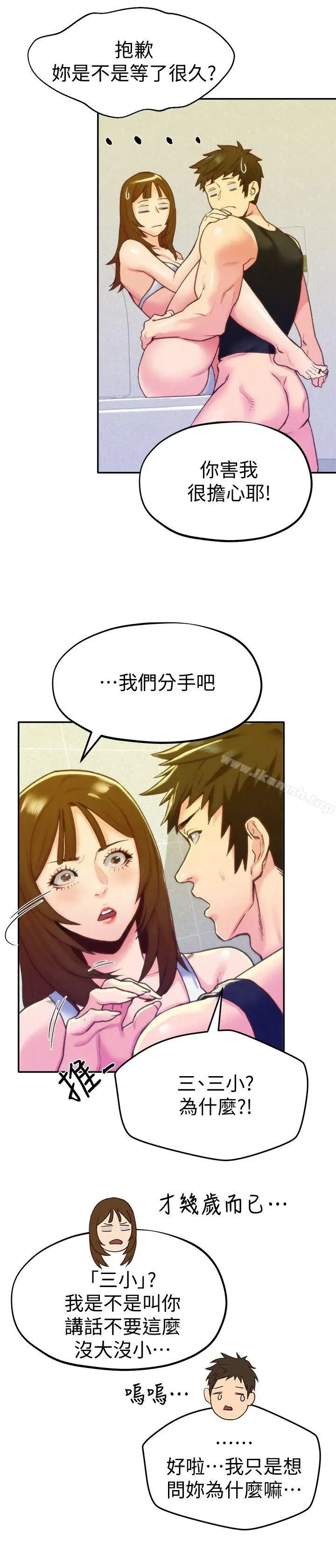 漫画《朋友的姐姐》第10话第4张图