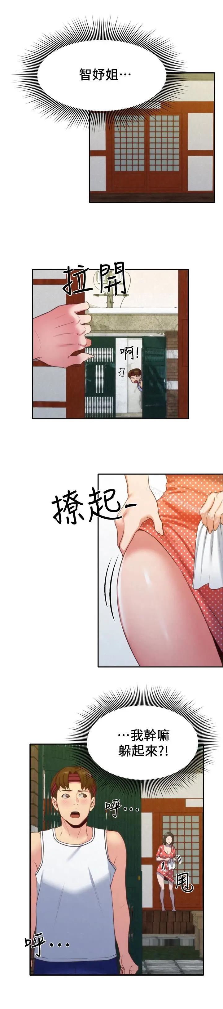 漫画《朋友的姐姐》第11话第16张图