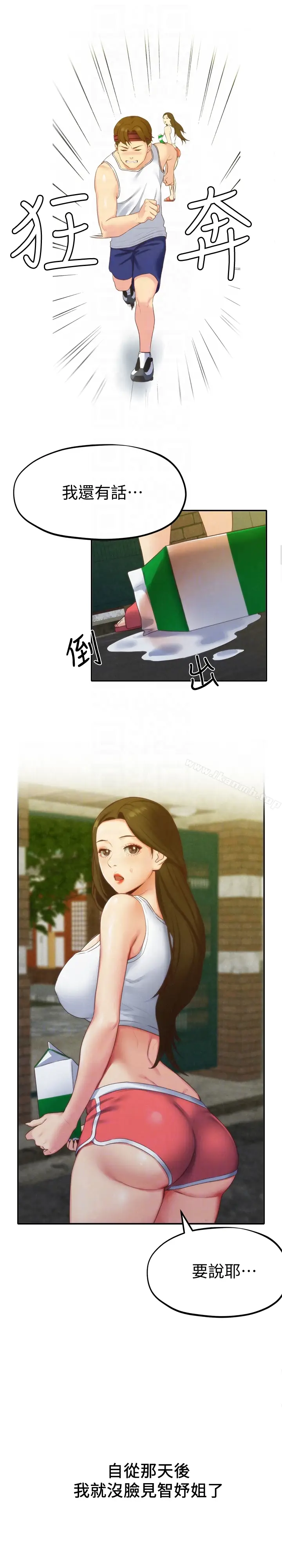 漫画《朋友的姐姐》第11话第19张图