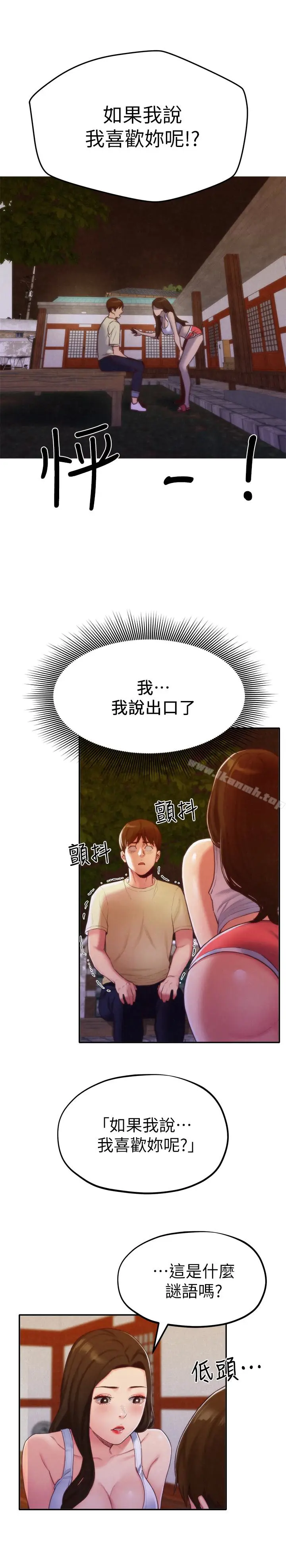 漫画《朋友的姐姐》第11话第2张图