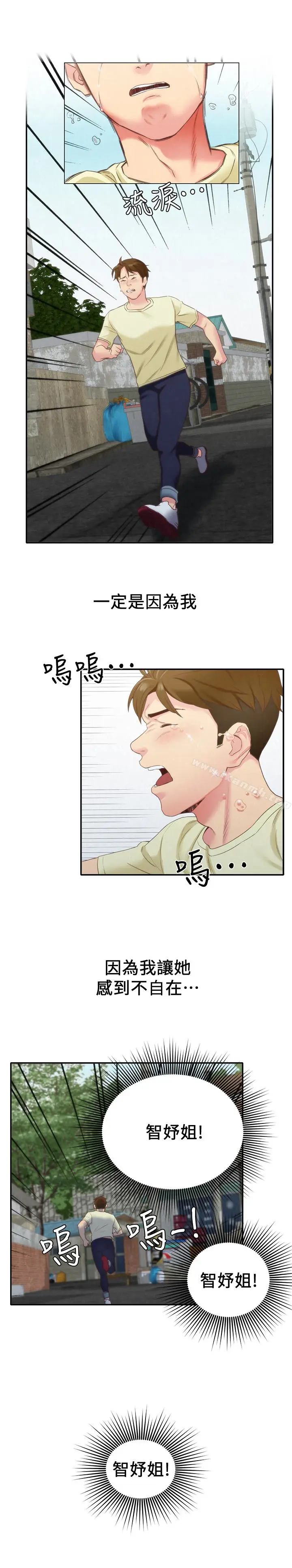 漫画《朋友的姐姐》第11话第26张图