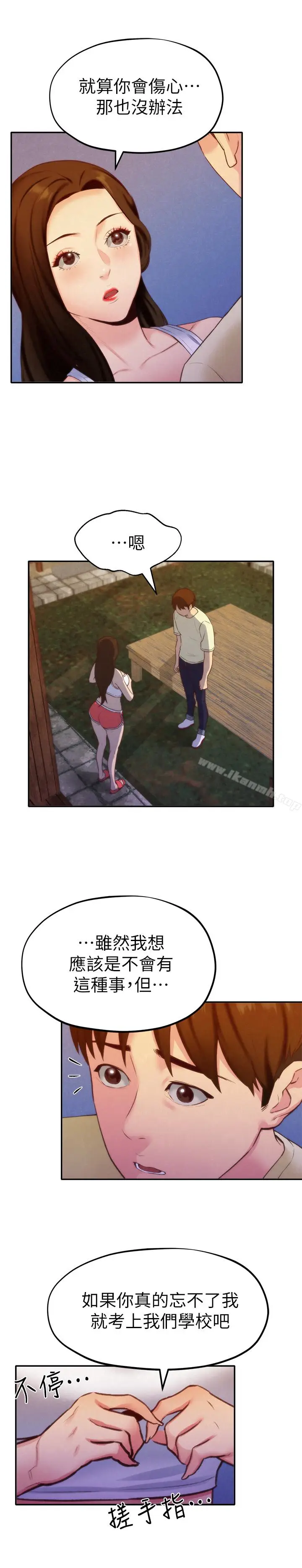 漫画《朋友的姐姐》第11话第8张图