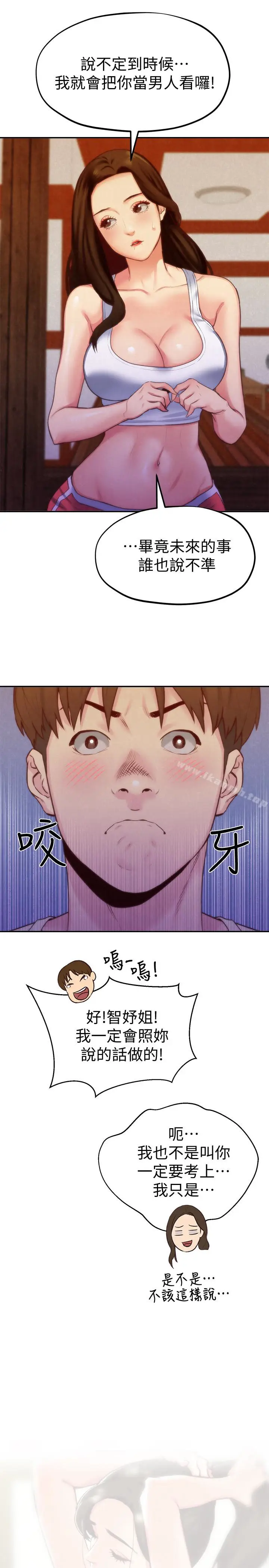 漫画《朋友的姐姐》第11话第9张图