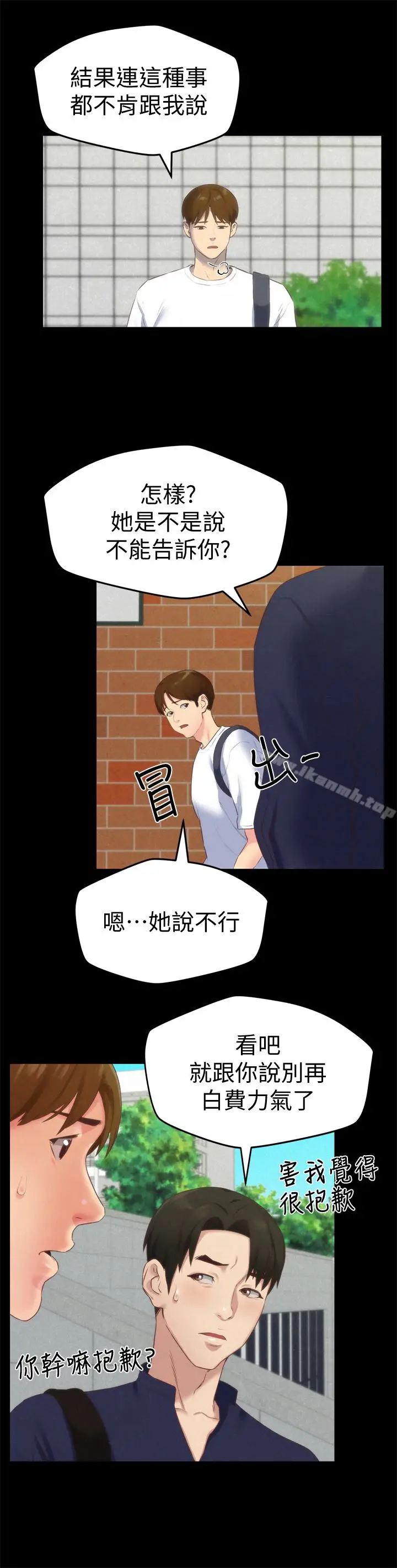 漫画《朋友的姐姐》第12话第18张图