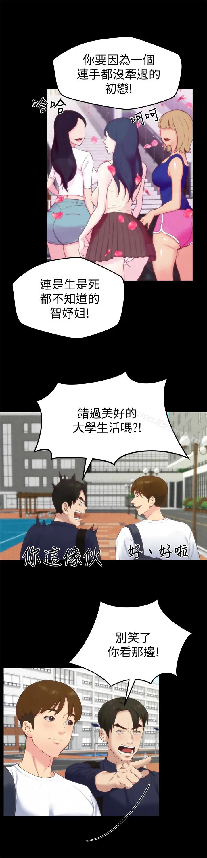 漫画《朋友的姐姐》第12话第20张图