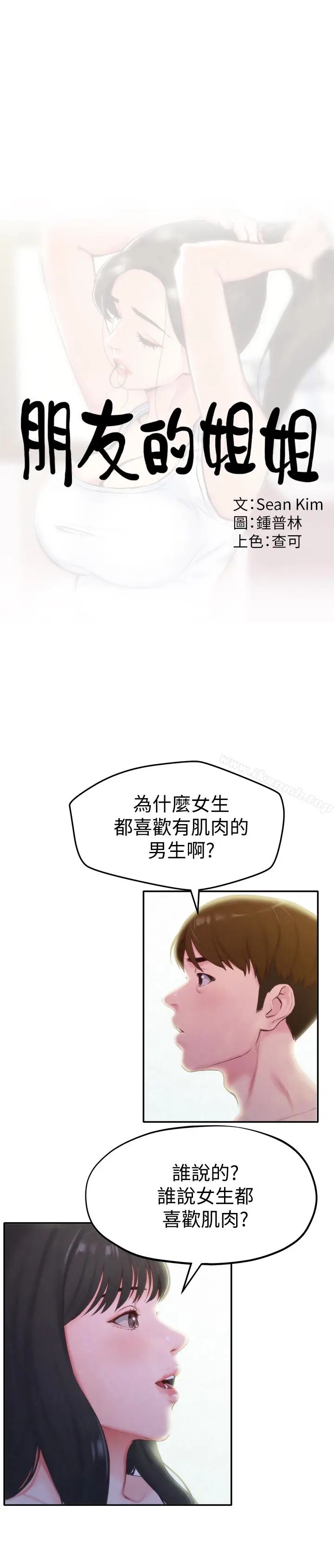漫画《朋友的姐姐》第12话第6张图
