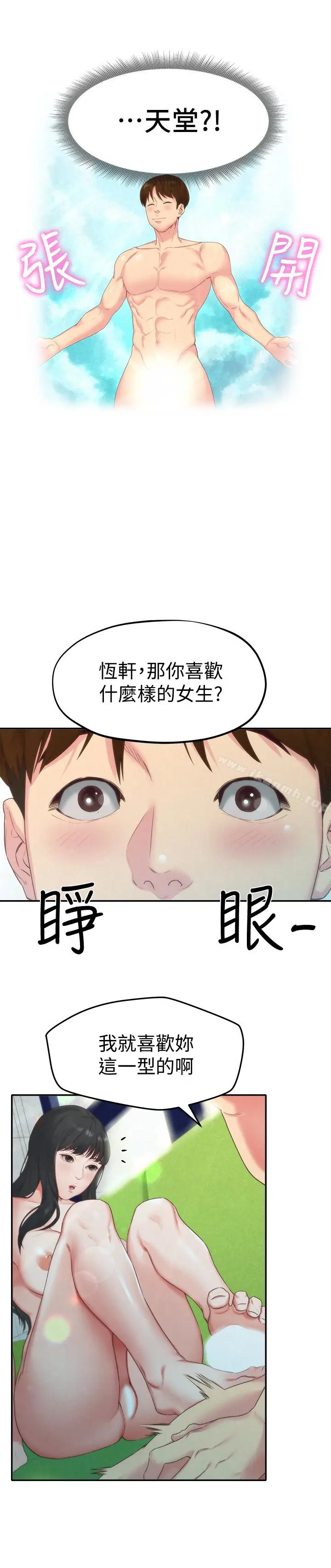 漫画《朋友的姐姐》第12话第9张图