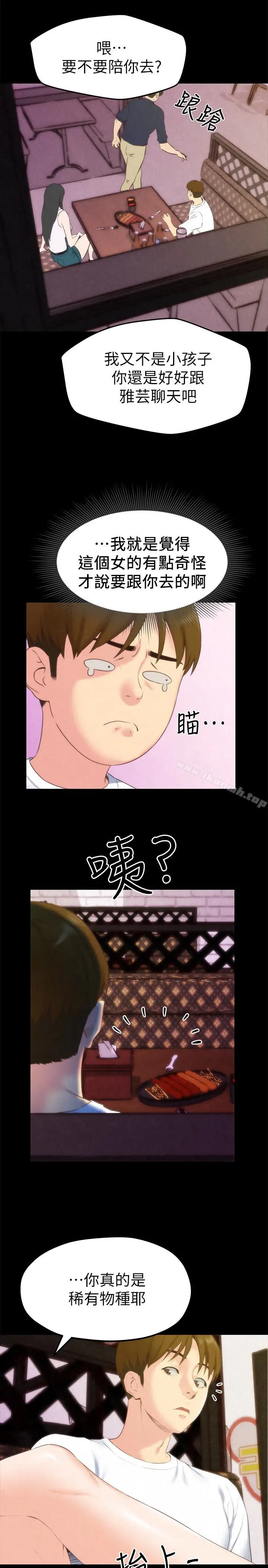 漫画《朋友的姐姐》第13话第13张图