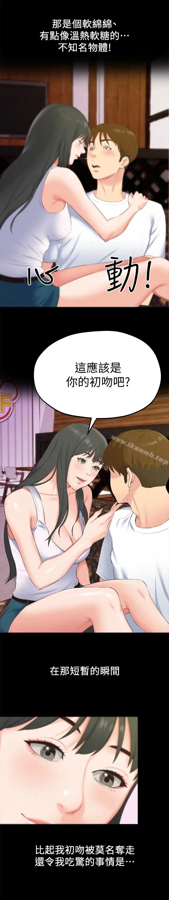 漫画《朋友的姐姐》第13话第21张图