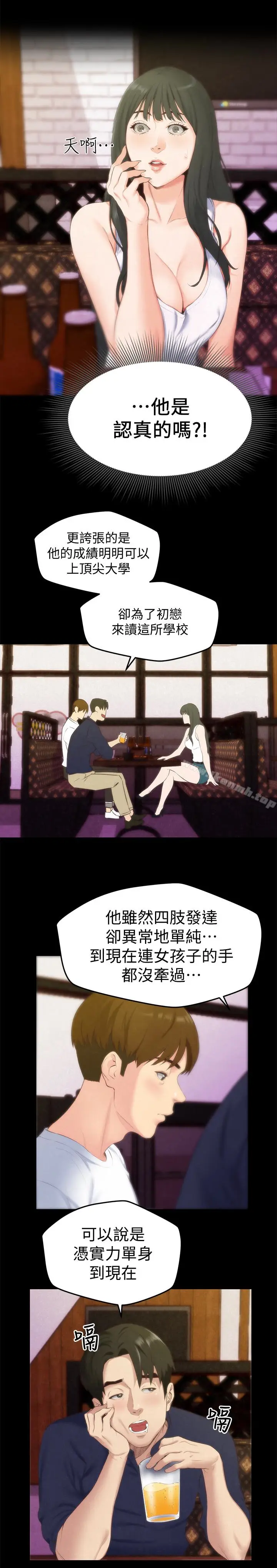 漫画《朋友的姐姐》第13话第8张图