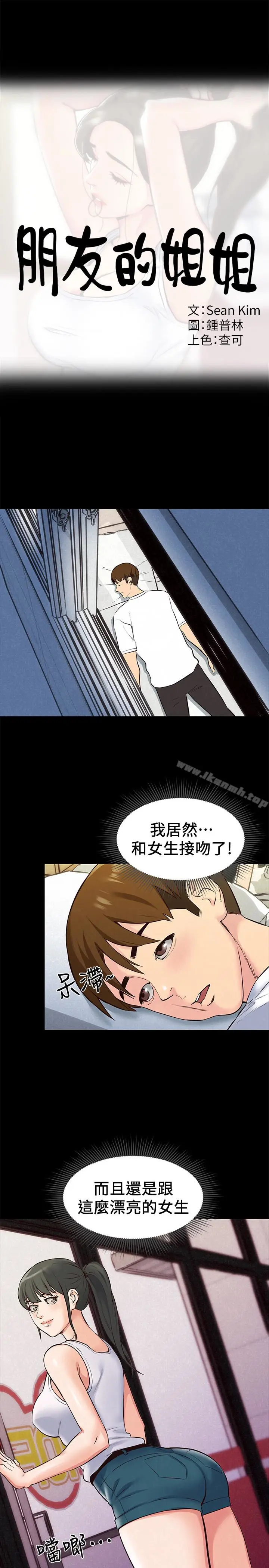 漫画《朋友的姐姐》第14话第12张图