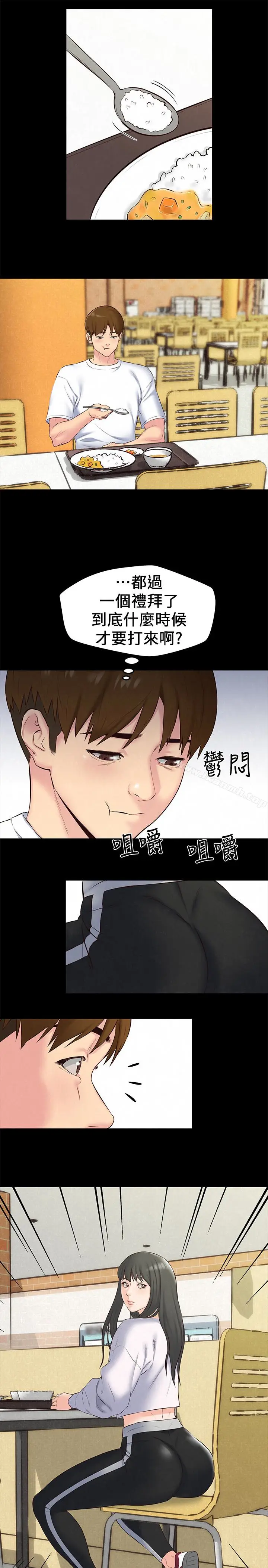 漫画《朋友的姐姐》第14话第24张图