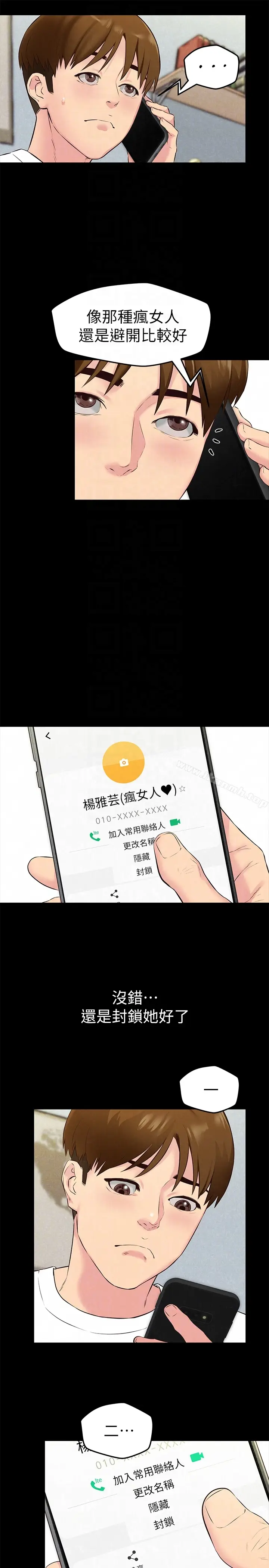 漫画《朋友的姐姐》第14话第31张图