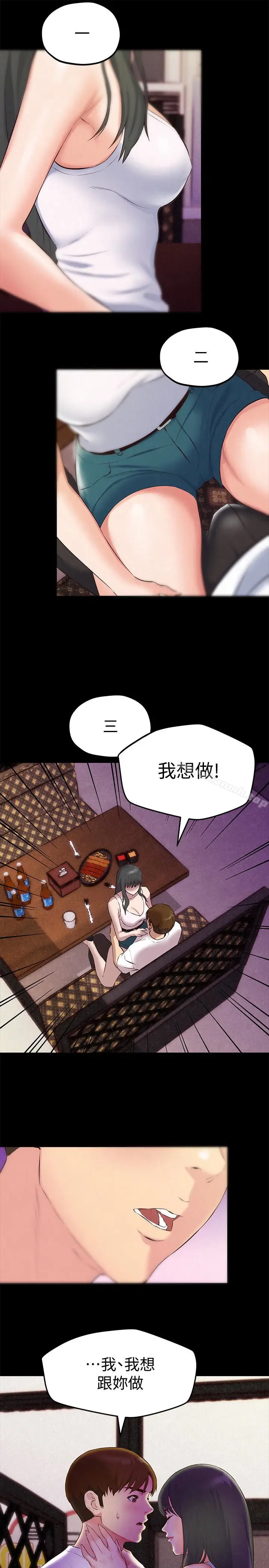 漫画《朋友的姐姐》第14话第8张图