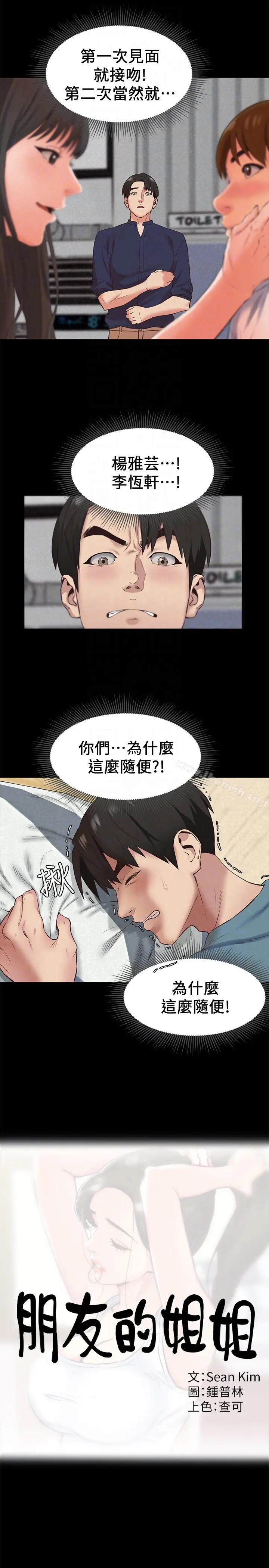 漫画《朋友的姐姐》第16话第11张图