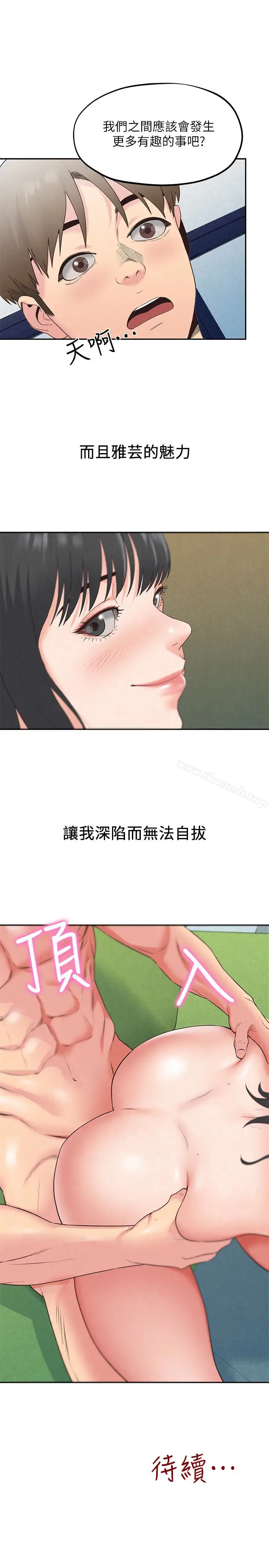 漫画《朋友的姐姐》第16话第37张图