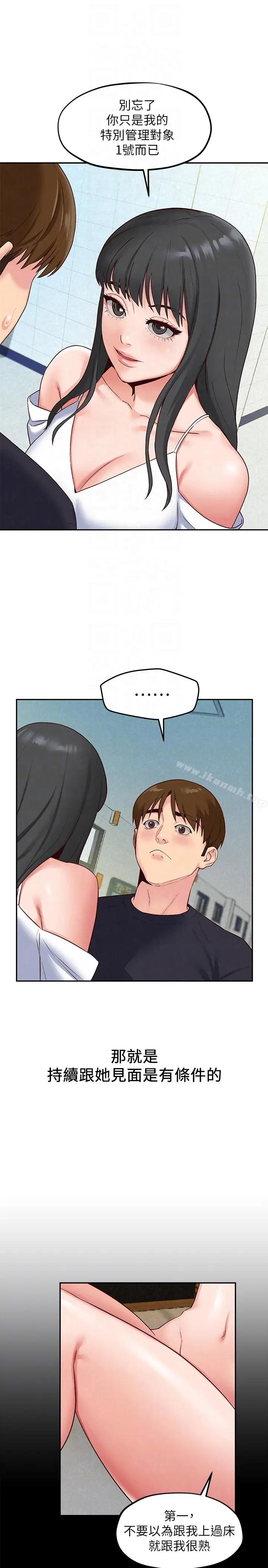 漫画《朋友的姐姐》第17话第11张图