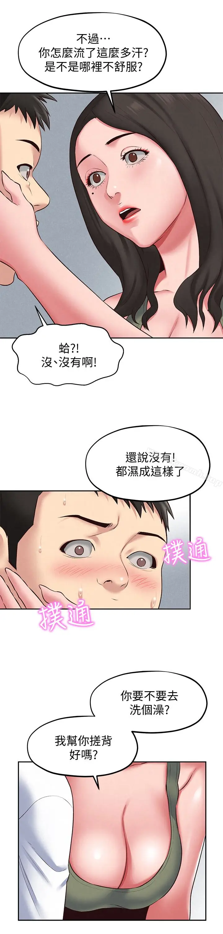 漫画《朋友的姐姐》第18话第10张图
