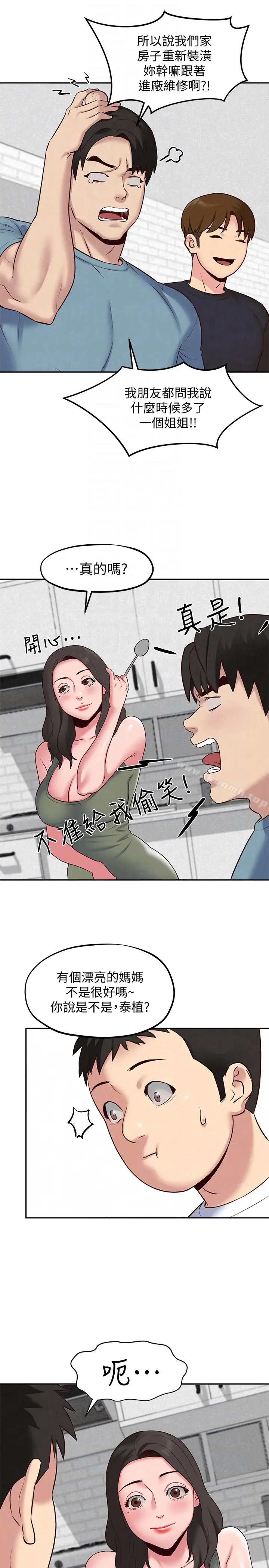 漫画《朋友的姐姐》第18话第23张图