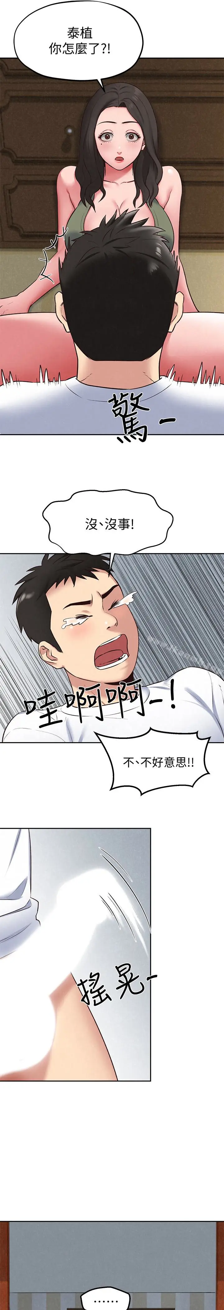 漫画《朋友的姐姐》第18话第4张图