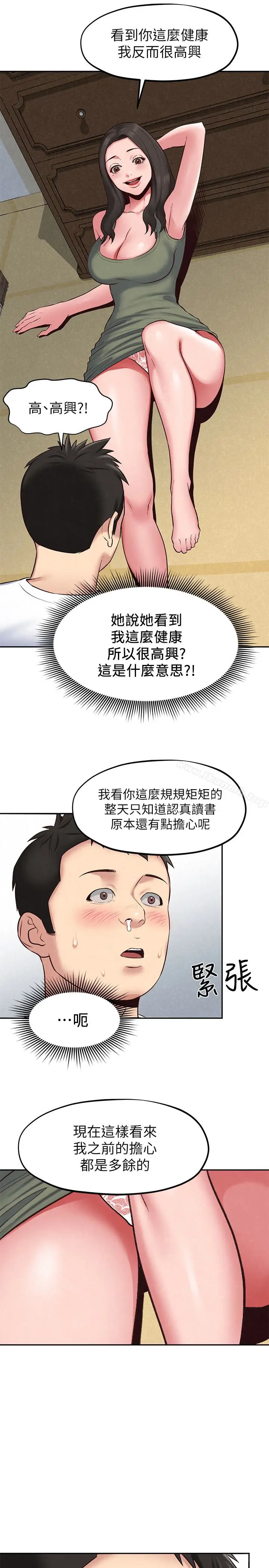 漫画《朋友的姐姐》第18话第8张图