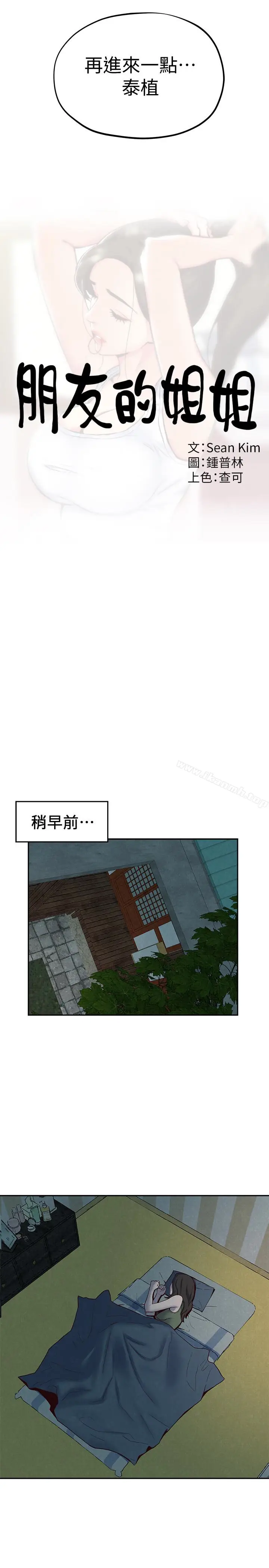 漫画《朋友的姐姐》第19话第3张图