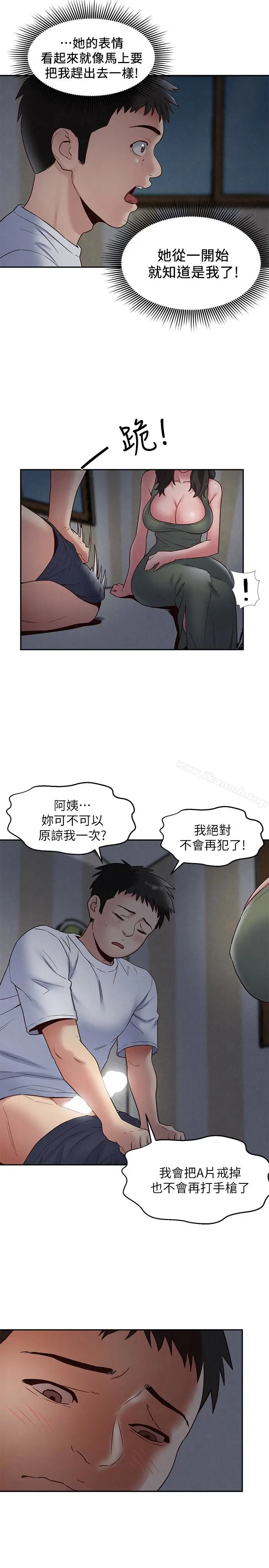 漫画《朋友的姐姐》第20话第14张图