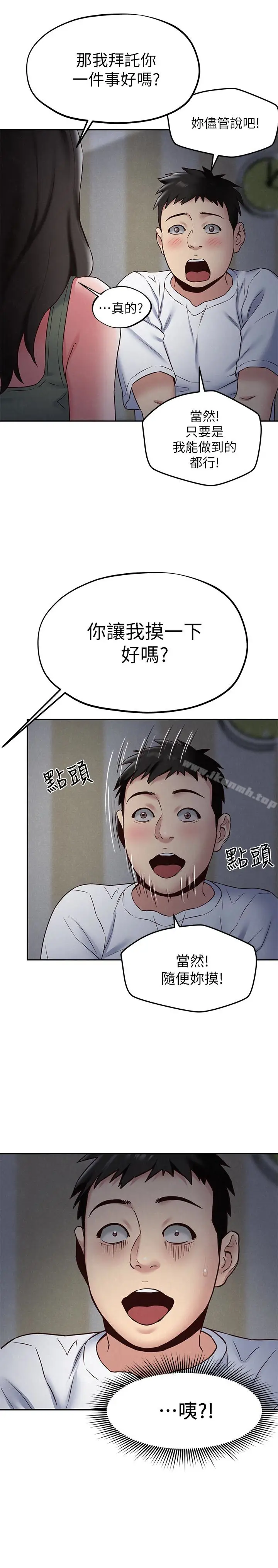 漫画《朋友的姐姐》第20话第18张图