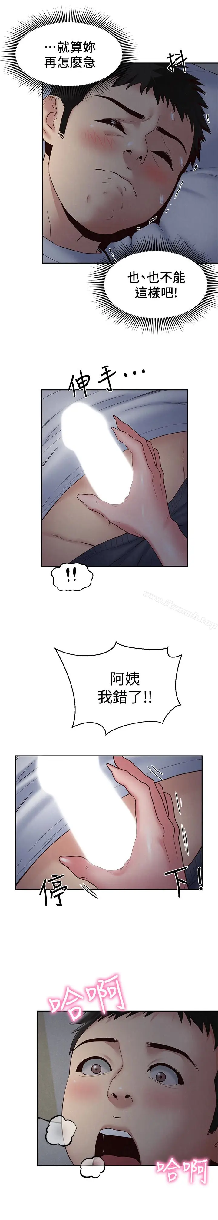 漫画《朋友的姐姐》第20话第9张图