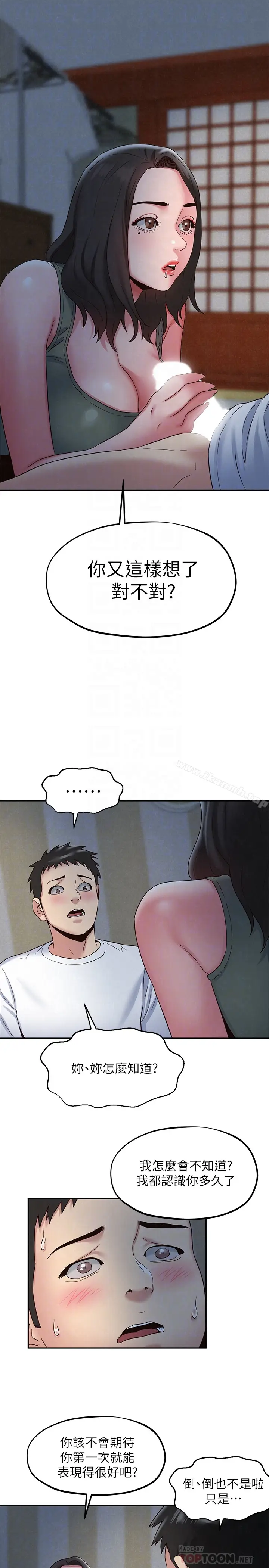 漫画《朋友的姐姐》第21话第11张图